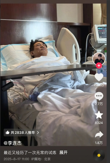向太透露李连杰病情8月17日，知名演员李连杰在其社交账号上发布自己躺在病床上的