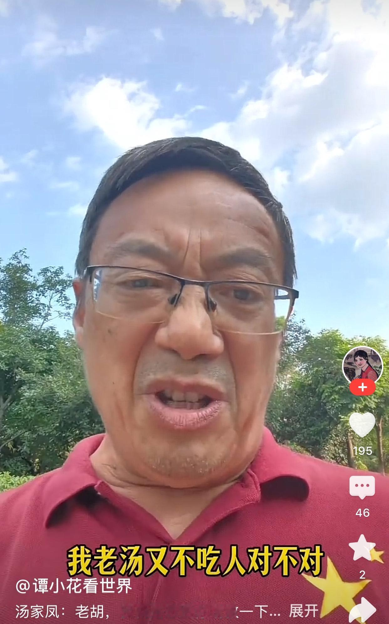 汤家凤说，他老汤又不吃人，还是很懂得礼貌的一个人，一直对胡老师很有礼貌，胡老师有