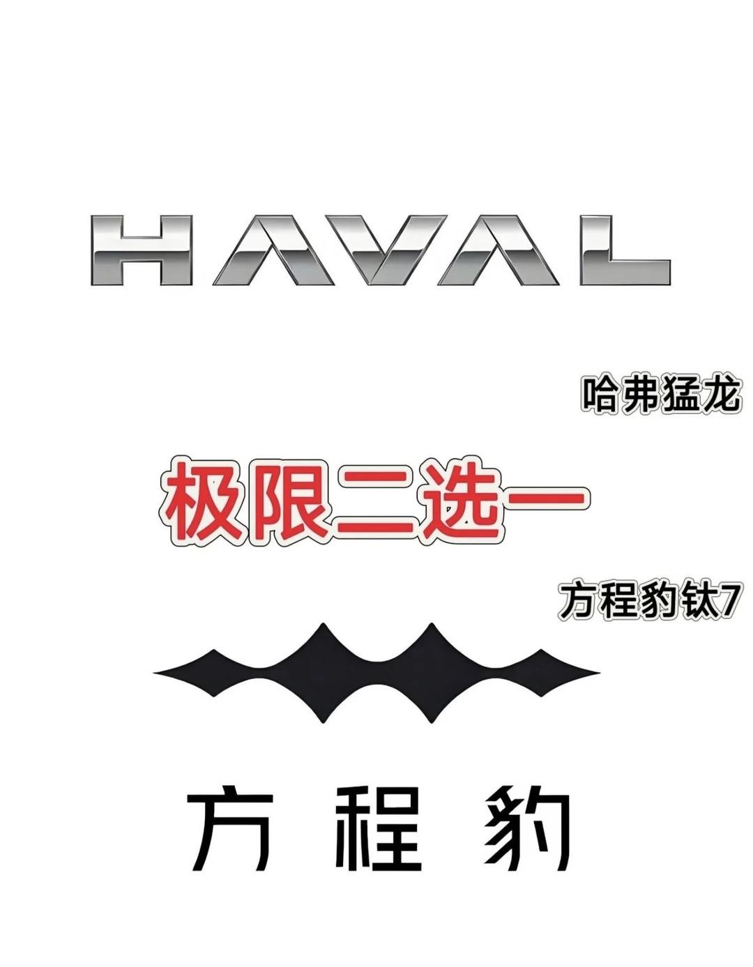 预算20万硬派二选一｜哈弗猛龙VS方程豹钛7怎热门方盒子SUV终极对比来了！纠
