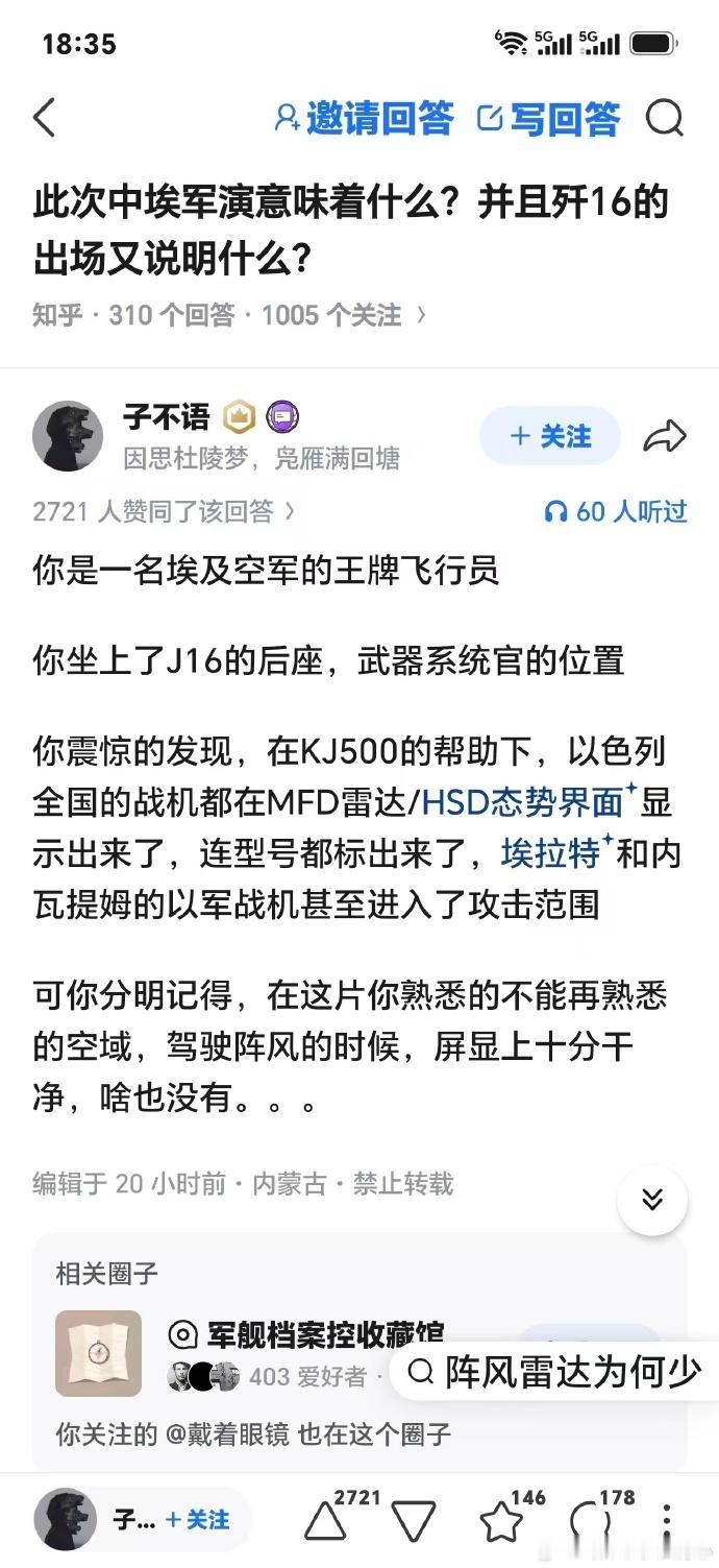 埃及飞行员坐进歼-16后座，人直接傻了。以前开阵风巡航，雷达屏幕上空空