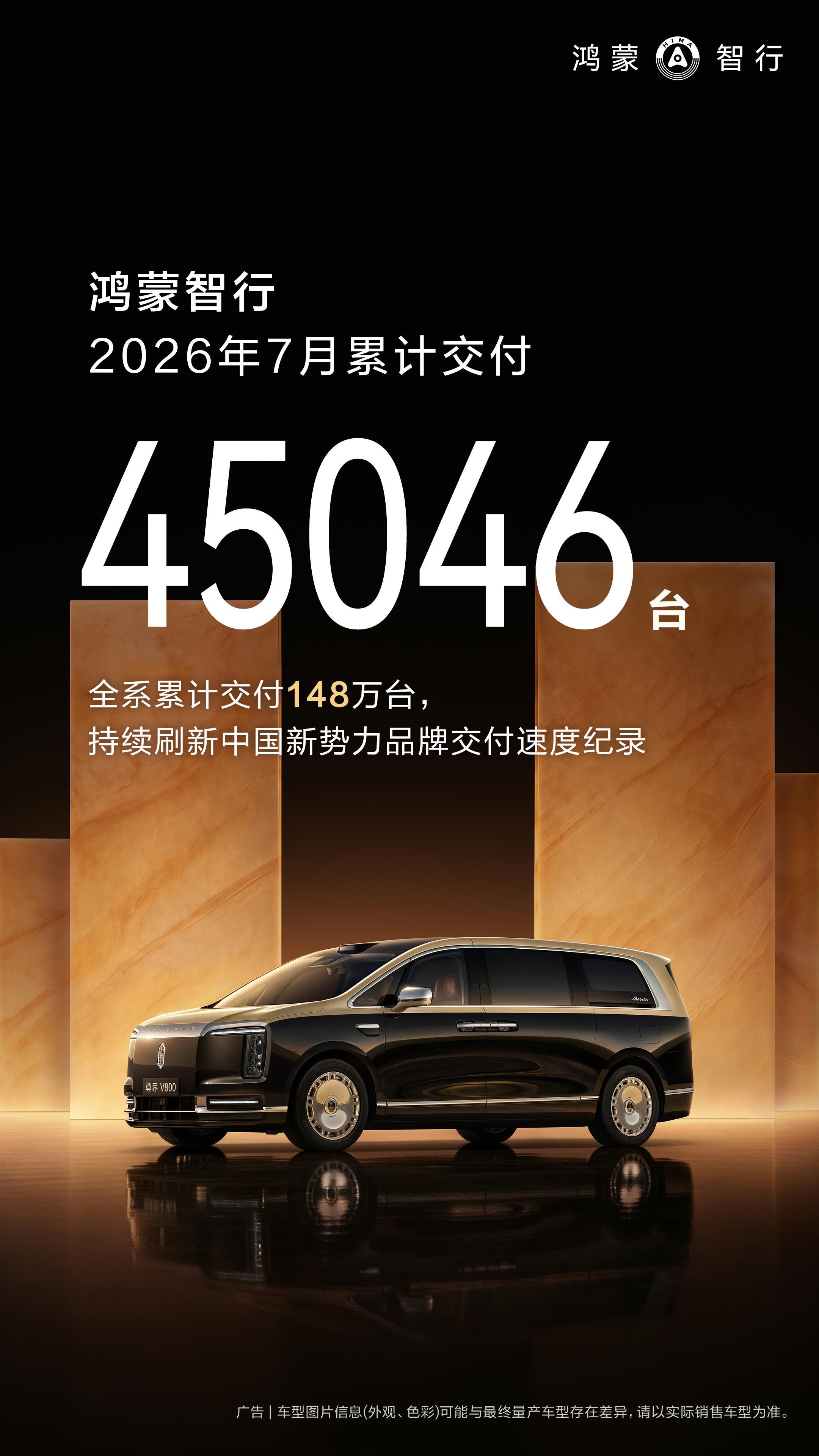鸿蒙智行7月成绩单，交付45046台M9+V9两台车有点猛的，新款M9开启交付7