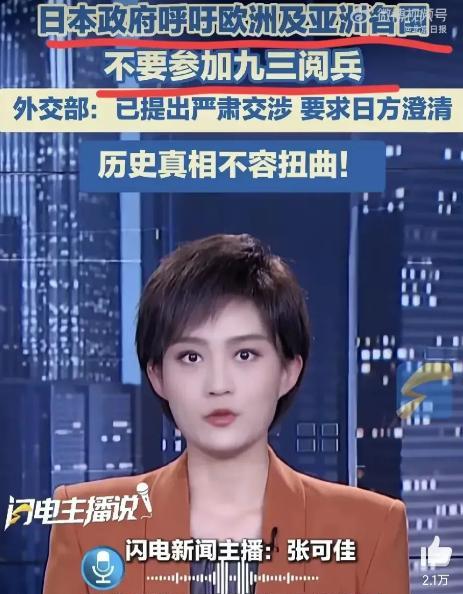 小日子叫各国不要来参加中国的阅兵，其他国家来不来，我不在意，但是法国必须来！尤