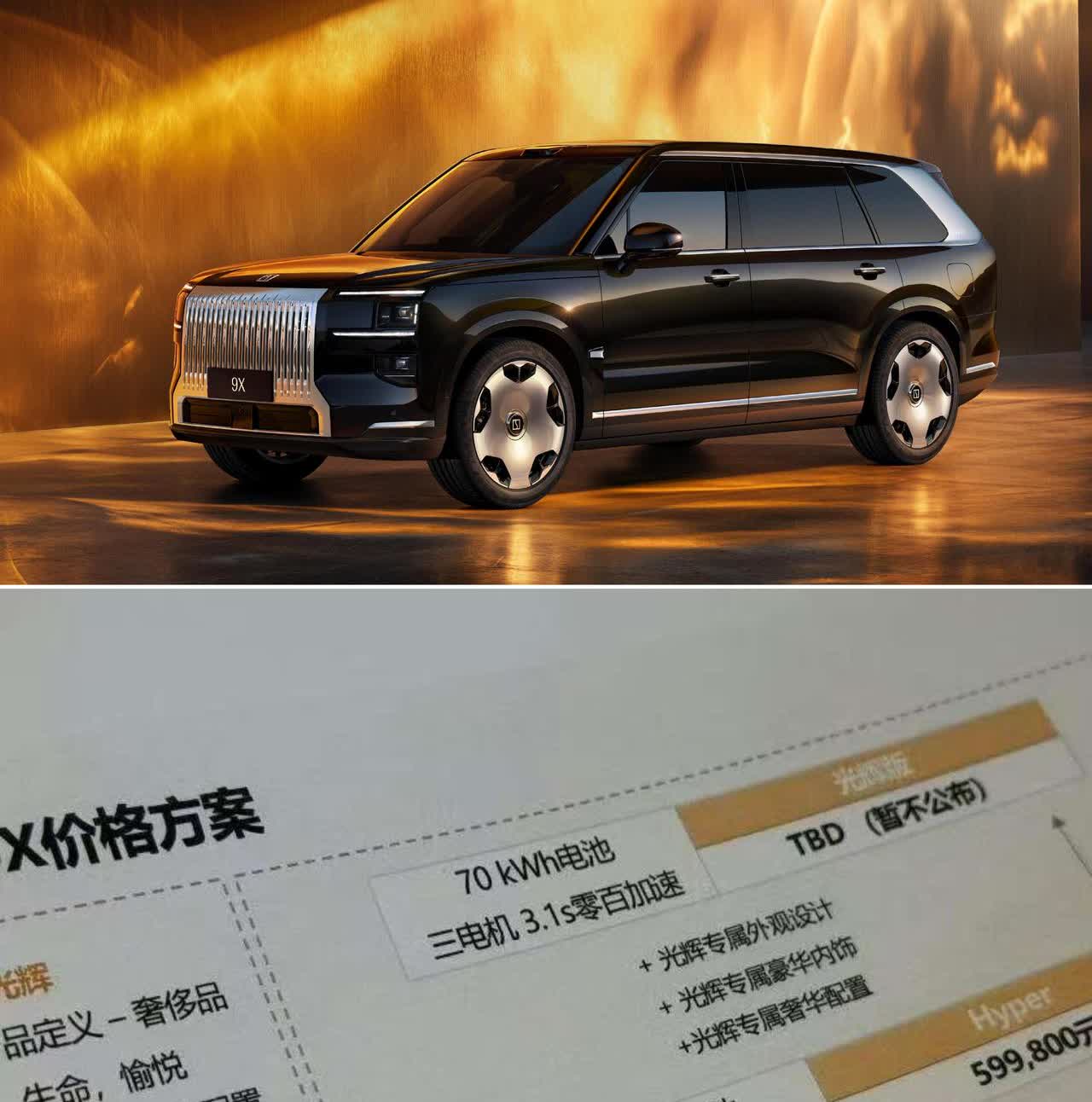 极氪9X三电机版预售59.98万应该是有人奉旨泄密了三电