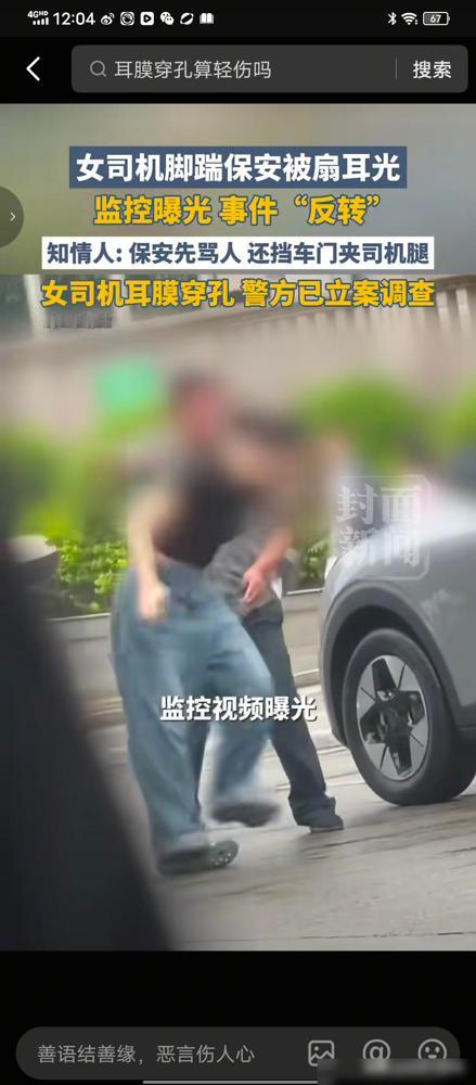 保安的大麻烦才刚刚开始。之前网上传的视频全是从女司机下车踹保安那截开始放的，
