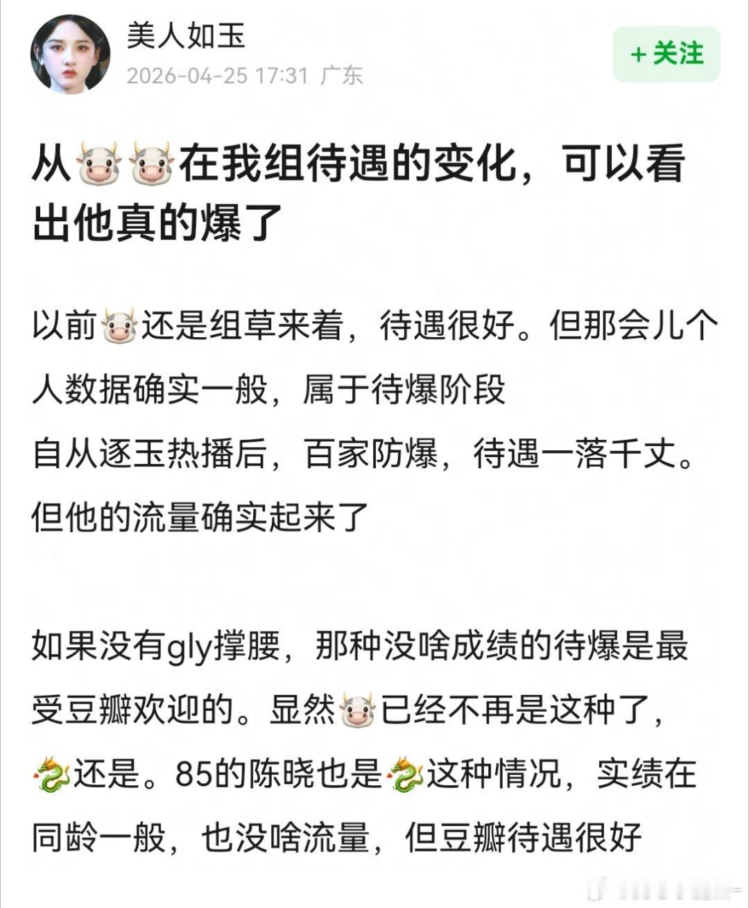 张凌赫已经爆了，因为豆瓣待遇变差了