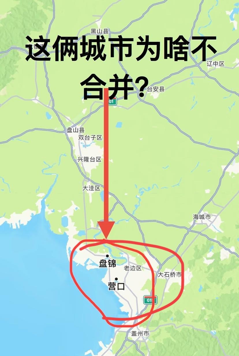 辽宁这俩城市该合并吗？
