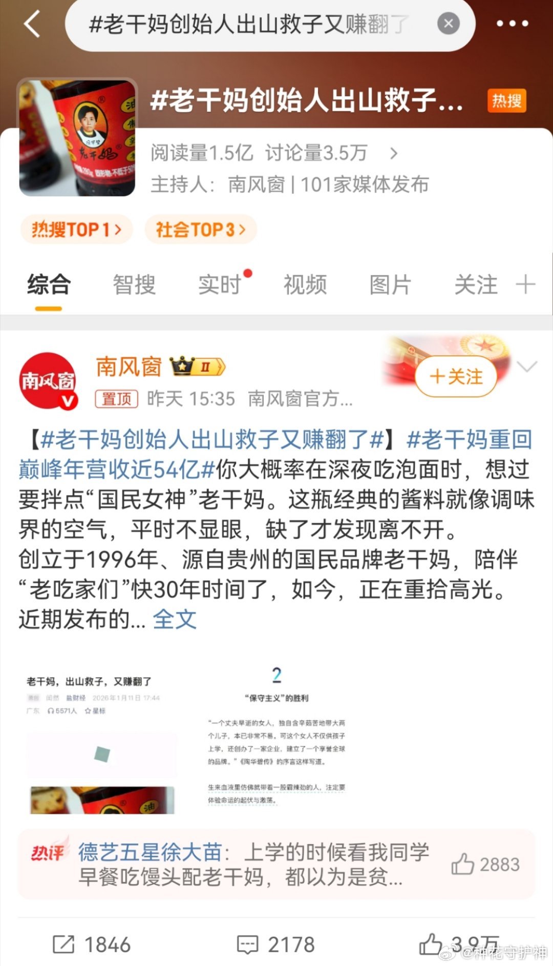 老干妈创始人出山救子又赚翻了随着生活水平的提高，选择也多样性，未来销量，不好说。