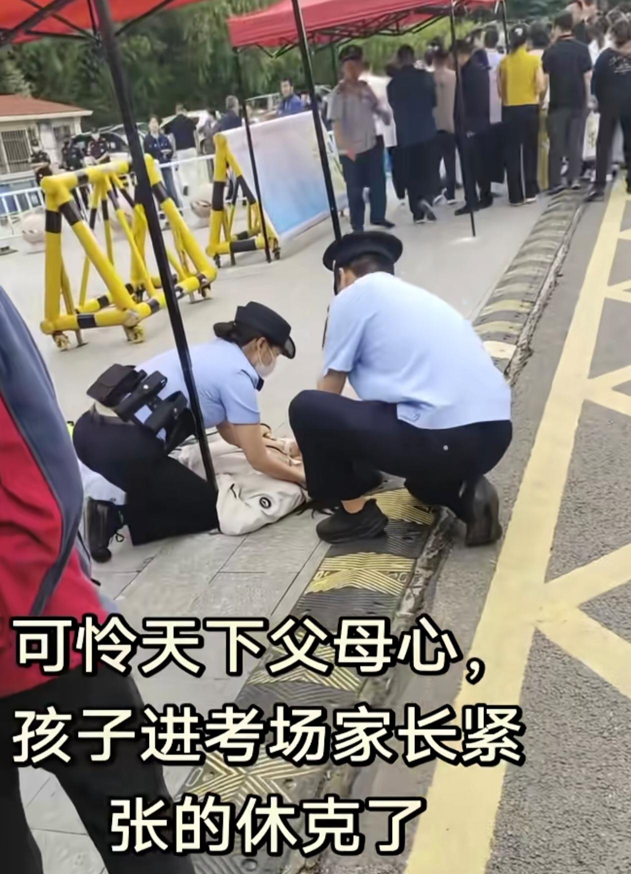今年高考终于来点不一样的了，我以为是考生紧张到休克了，没想到是家长，这是押