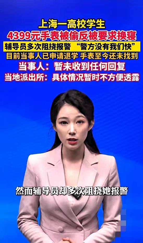 “报警没用”？上海这所高校的操作真的刷新三观！女生4399元的苹果手表被盗