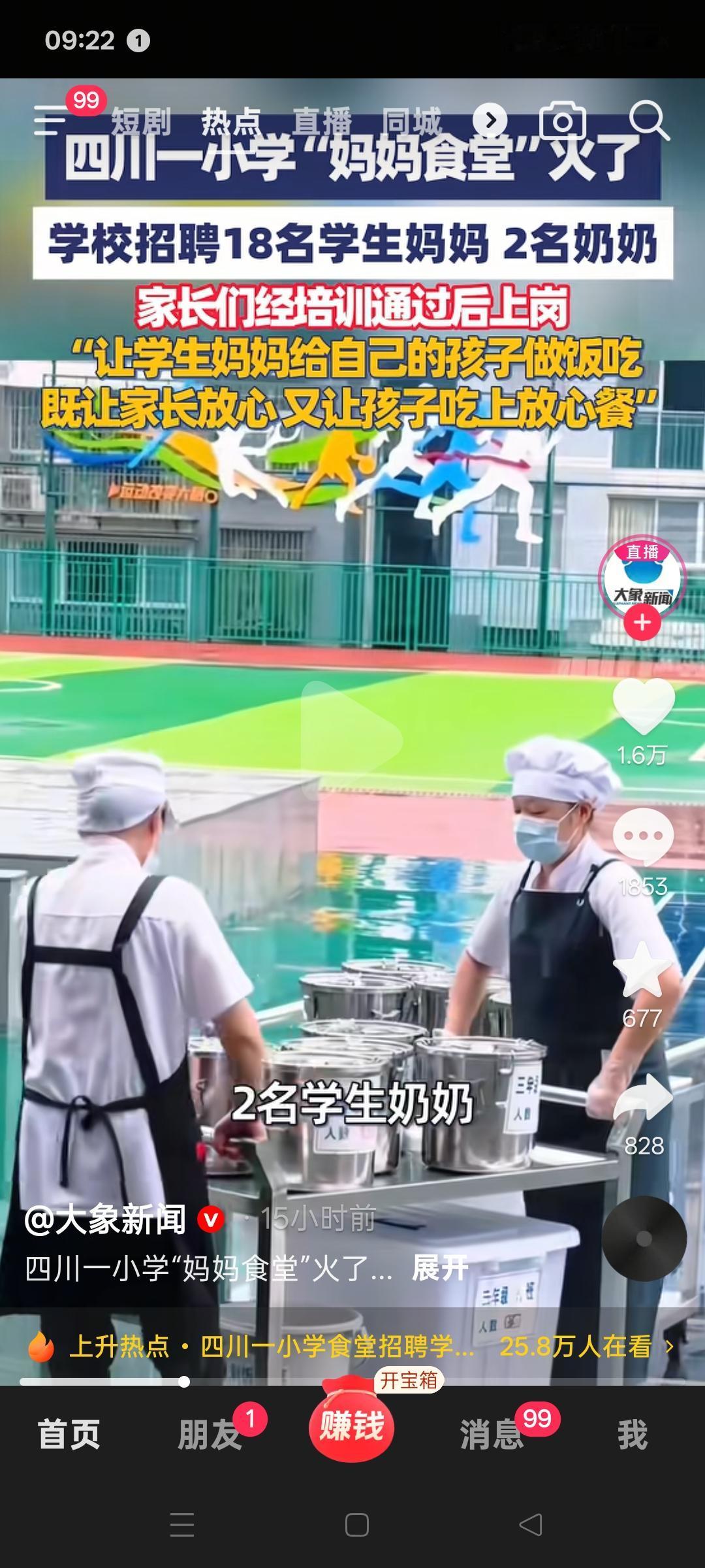 四川巴中七小的“妈妈食堂”太赞了！2024年4月食堂运营后，除厨师外20
