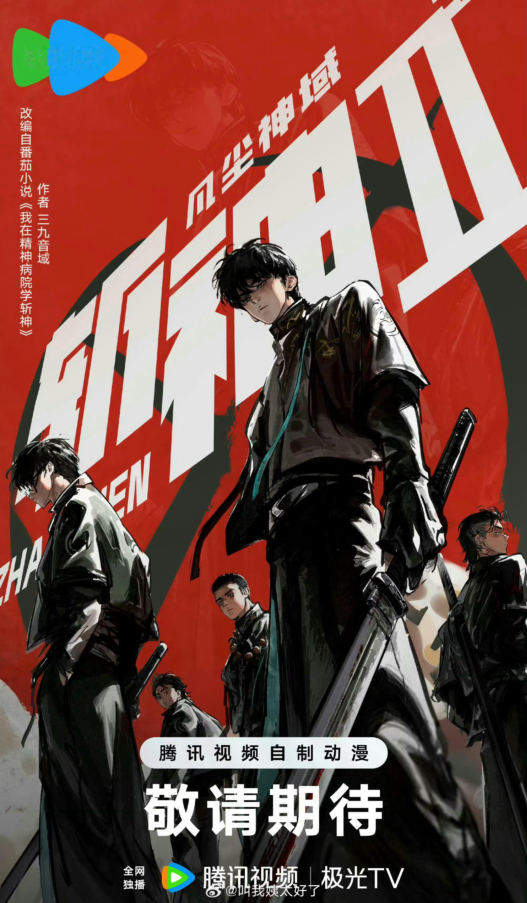 网传🐧的《斩神》主演定的丁禹兮，这个🫓什么水平？网传斩神主演丁禹兮​​​