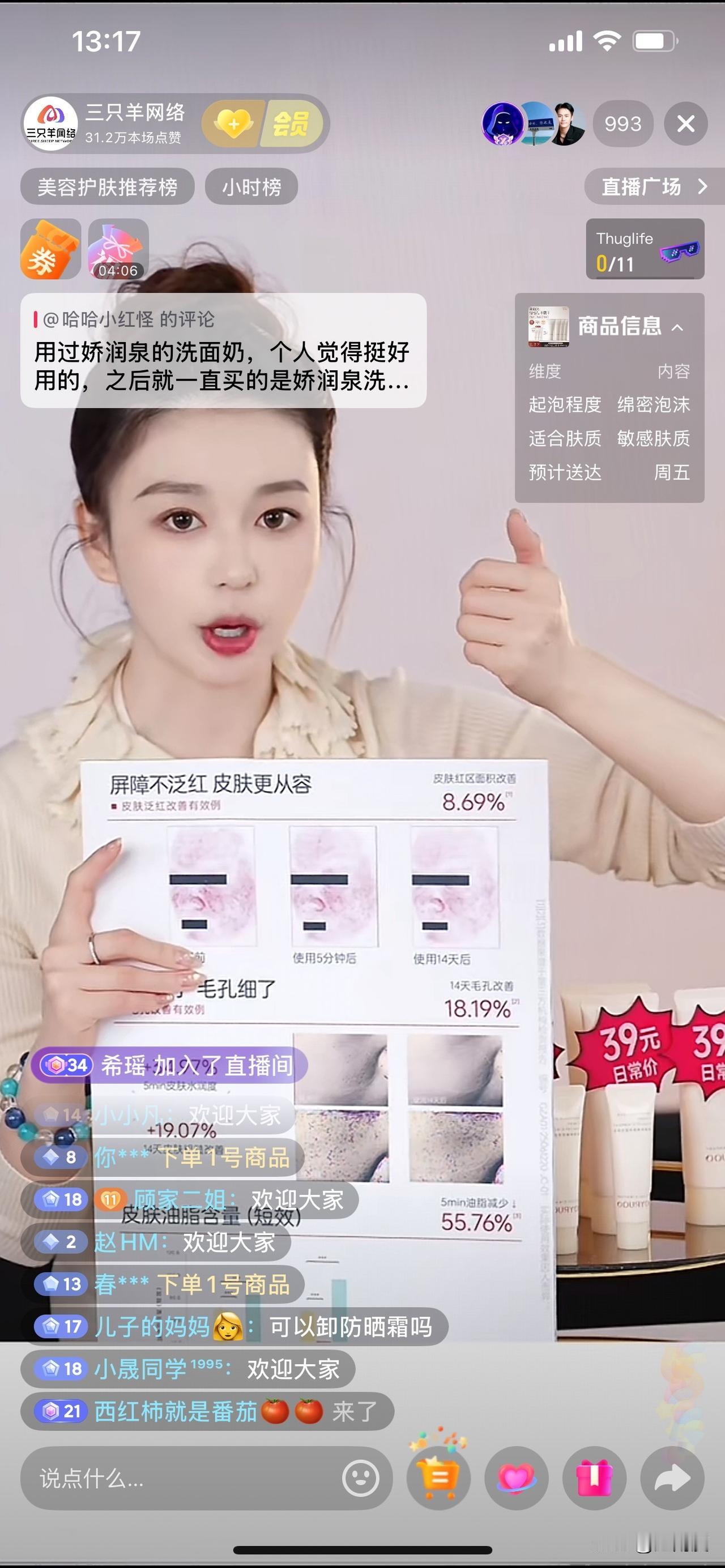 三只羊官方账号复播了，不过现在观看人数还不到1000，大不如以前。另外，三只