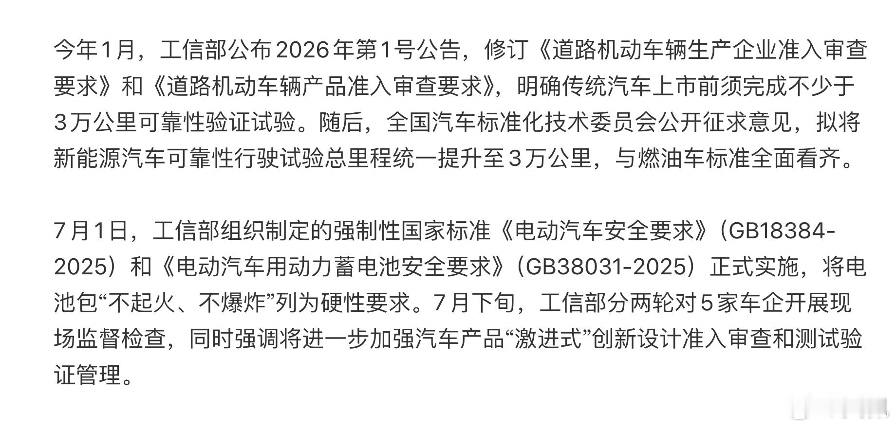 #工信部严禁速成车入市#工信部近期发声：严禁未经充分验证的产品入市。上半年上了600多款新车（其实是