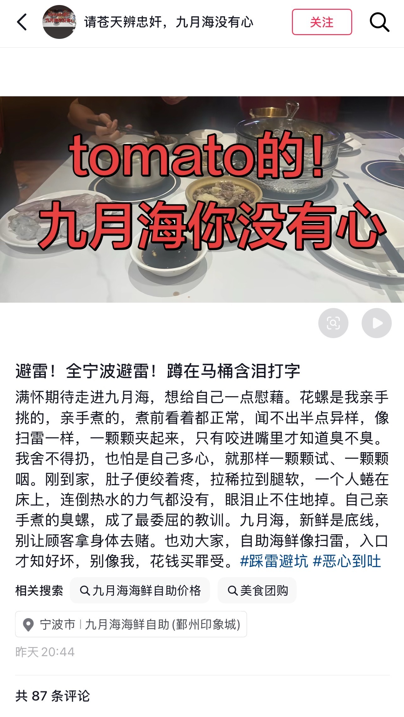 网友发帖称在宁波一海鲜自助吃完拉肚子拉到腿软评论区大家讨论激烈，有人持相同观点