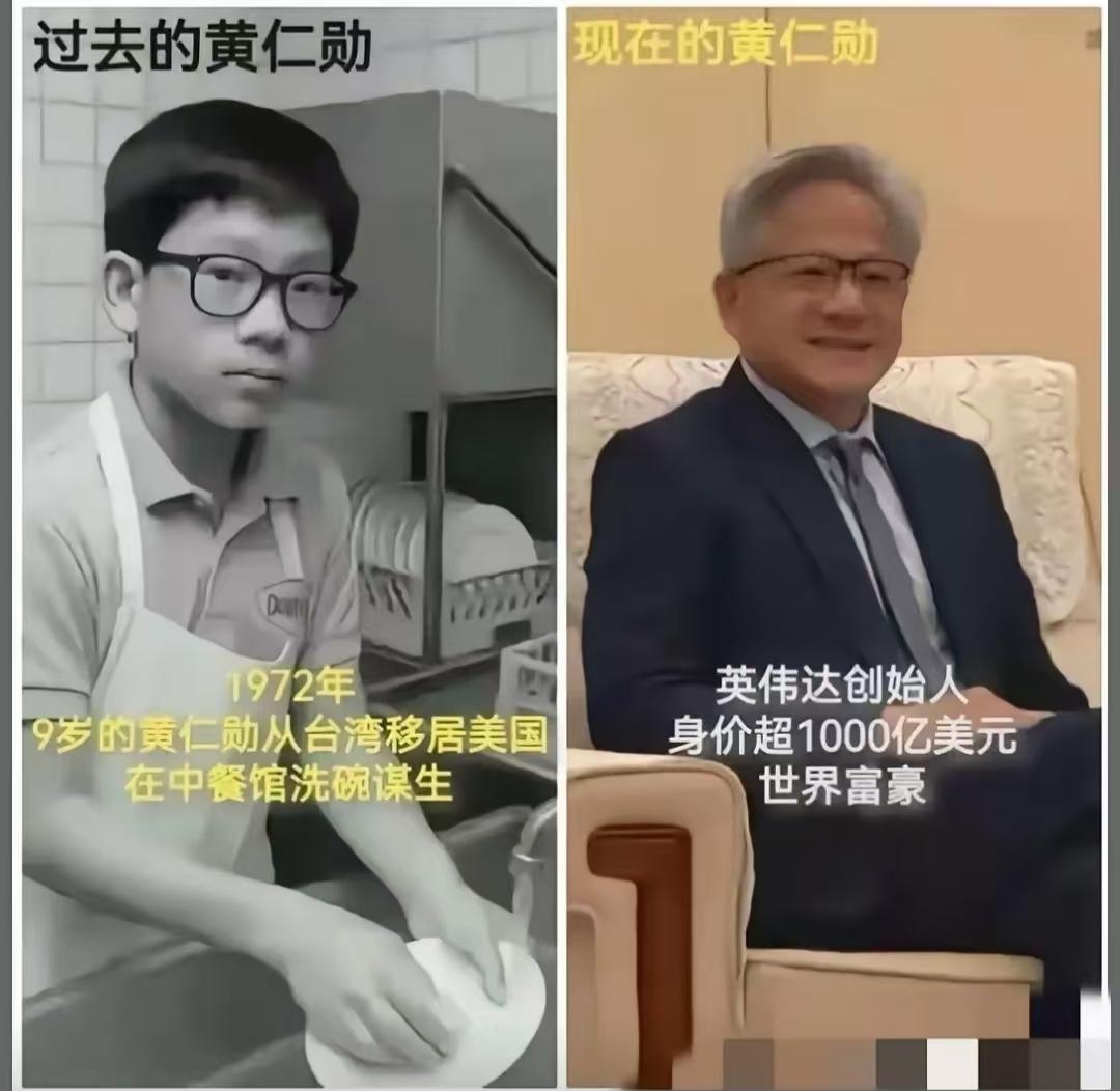英雄不问出处，更不问来路，谁能想到，当年那个穷到要替别人洗碗，扫厕所的孩