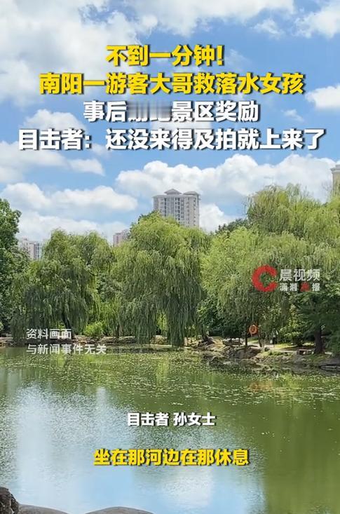 近日，河南南阳一景区，一名女孩游玩时不小心掉进了水里，眨眼间沉入湖中，湖水没过胸