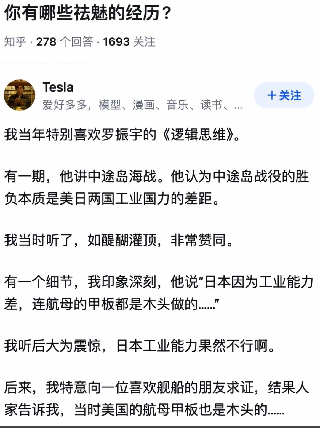 看了罗振宇的《逻辑思维》，学到了