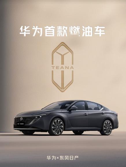 华为首款燃油车不是上汽奥迪A5L么？[doge]​​​