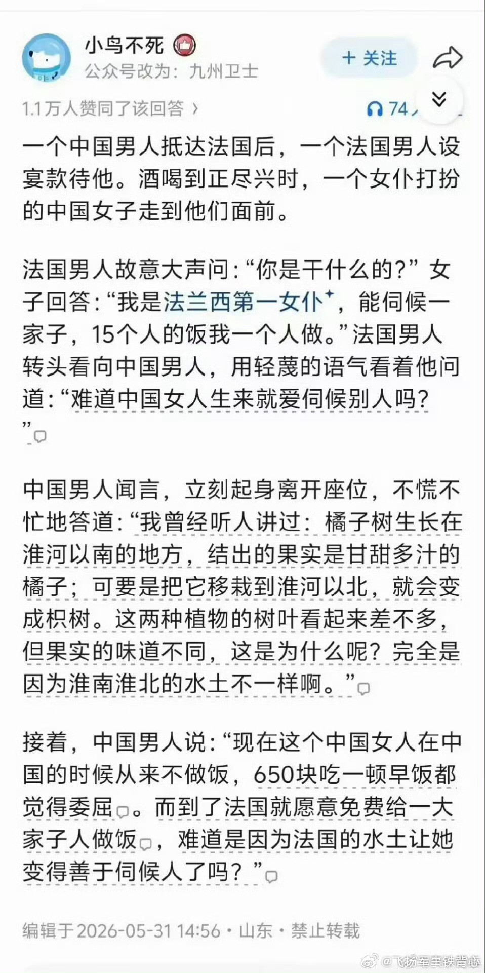 “被告，你因何被告？”“法官大人，我只不过把她说过的话又说了一遍。”