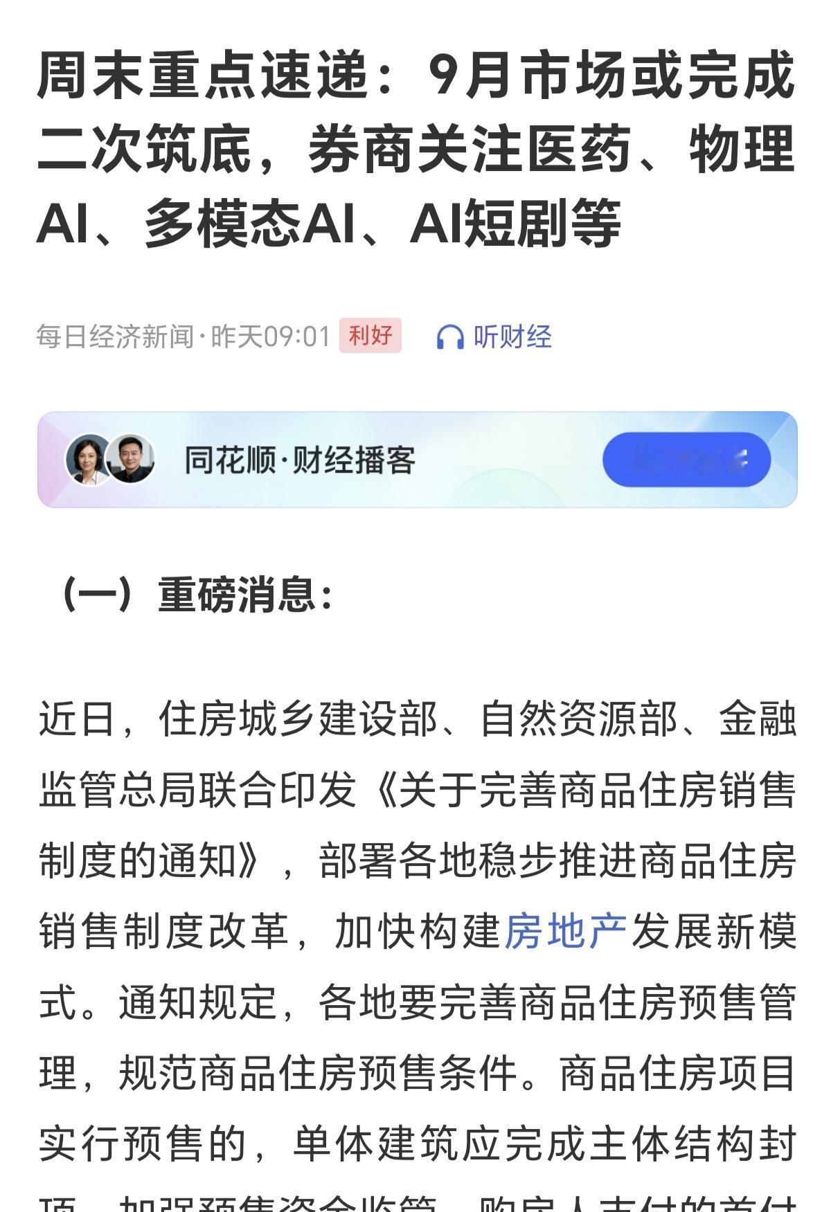 券商发的信息看看就行了，千万不要当真，整个8月，科技的资金都在边打边撤，特别是8