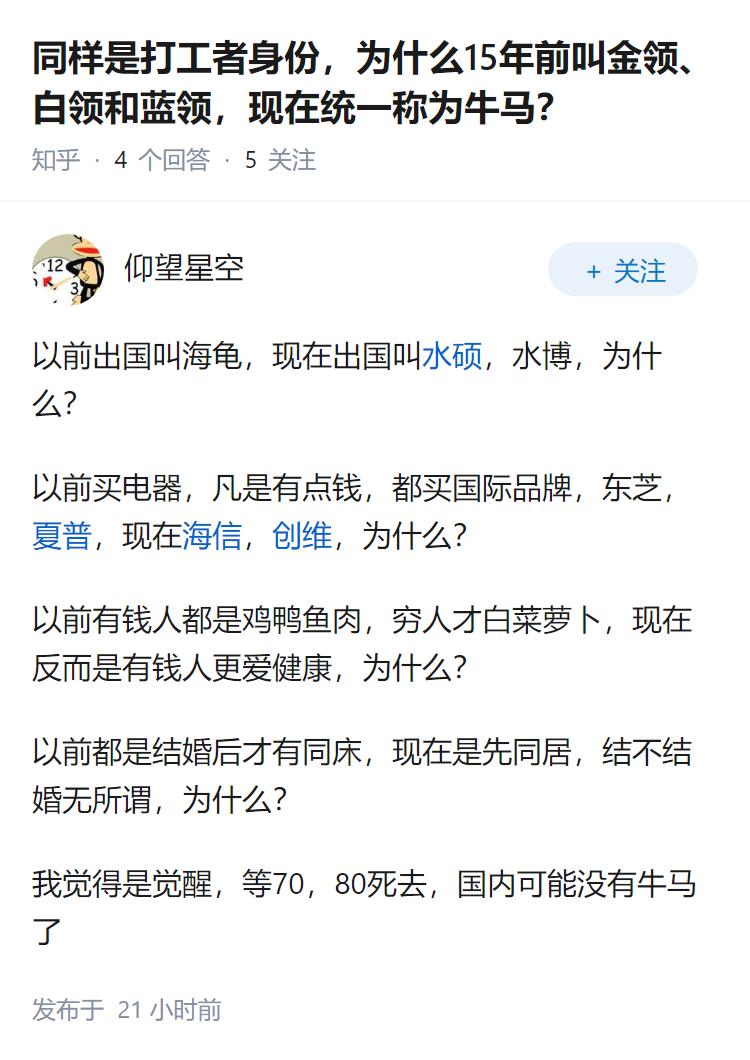 同样是打工者身份，为什么15年前叫金领、白领和蓝领，现在统一称为牛马？