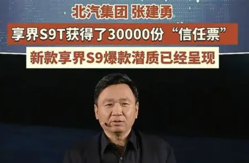 北汽张总向余总道歉，不是余总坚持享界S9T项目就停了昨天的鸿蒙智行在一起直播