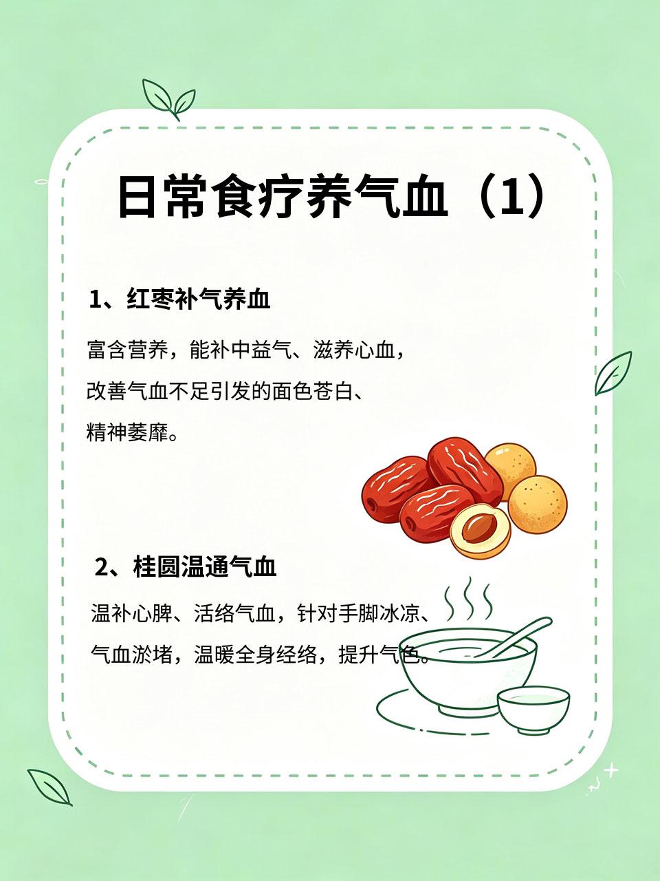 气血不通老得快！中医教你日常食疗，打通全身气血中医常说“气血足，百病消”❤️，