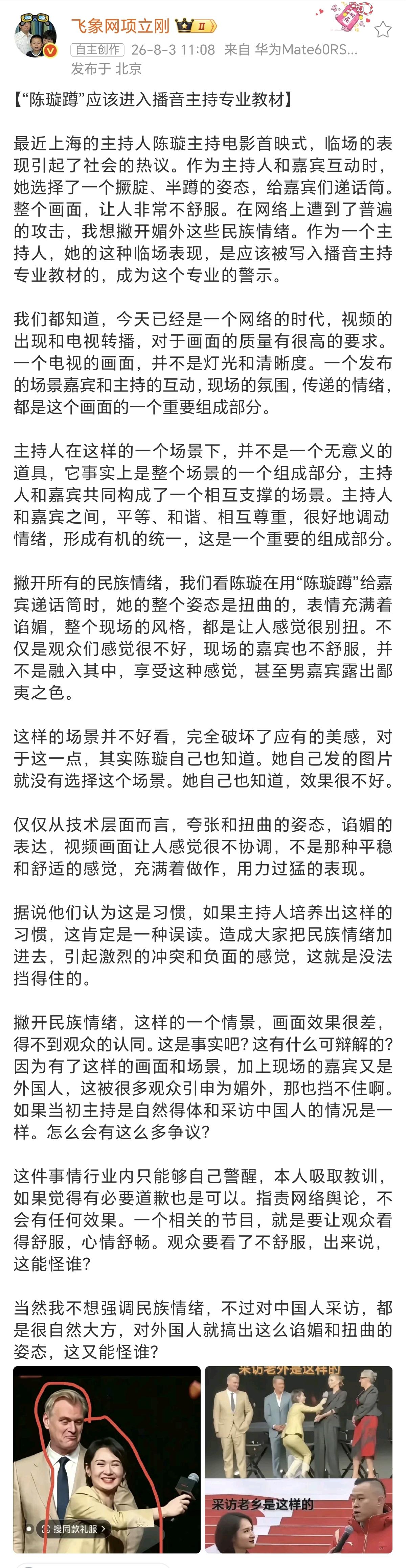 项立刚：“陈璇蹲”应该进入播音主持专业教材。现在网上都扒得明明白白了，陈璇本