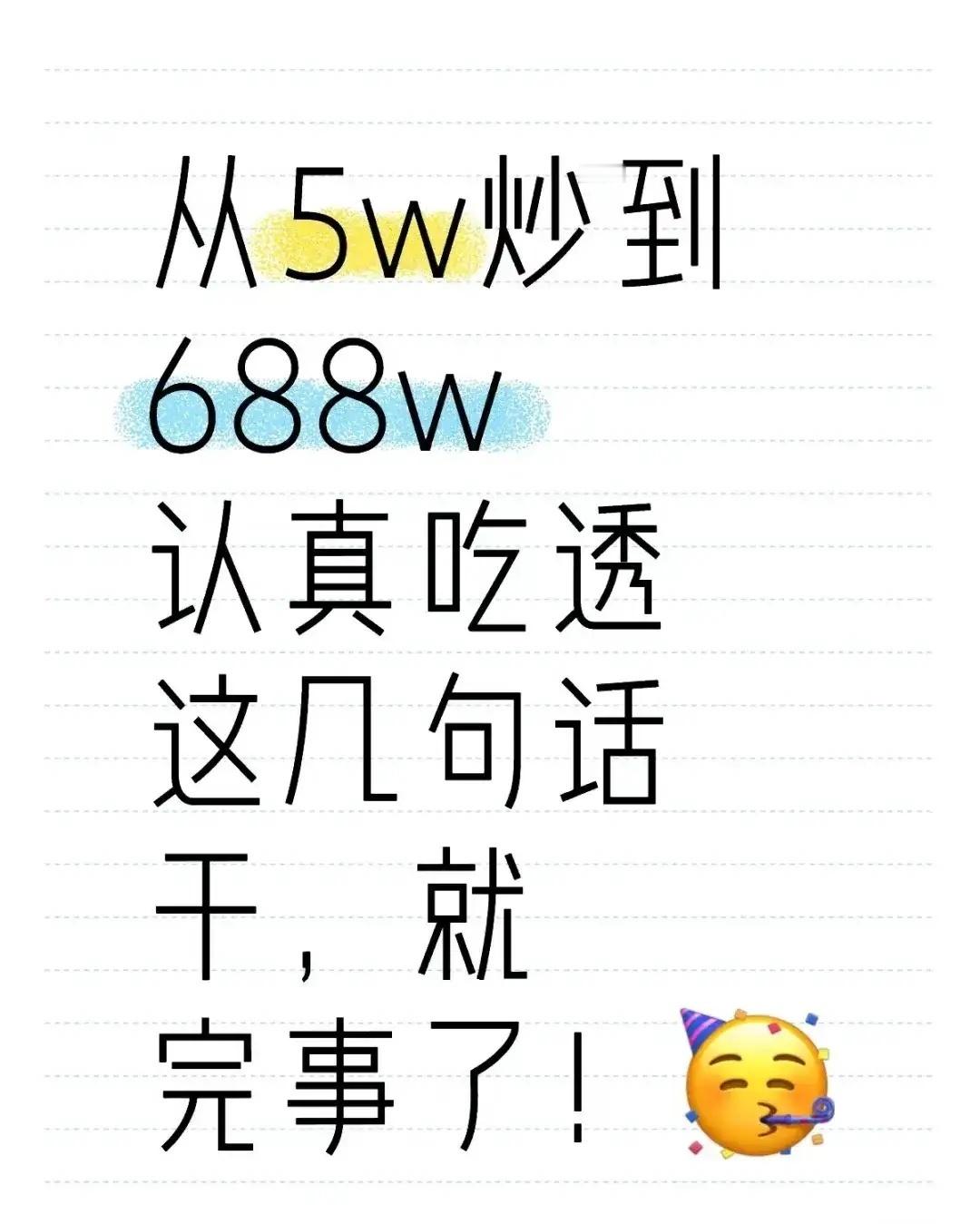 【5万做到688万，他靠的不是运气，而是这8条短线铁律】这不是传说，而是一位私募