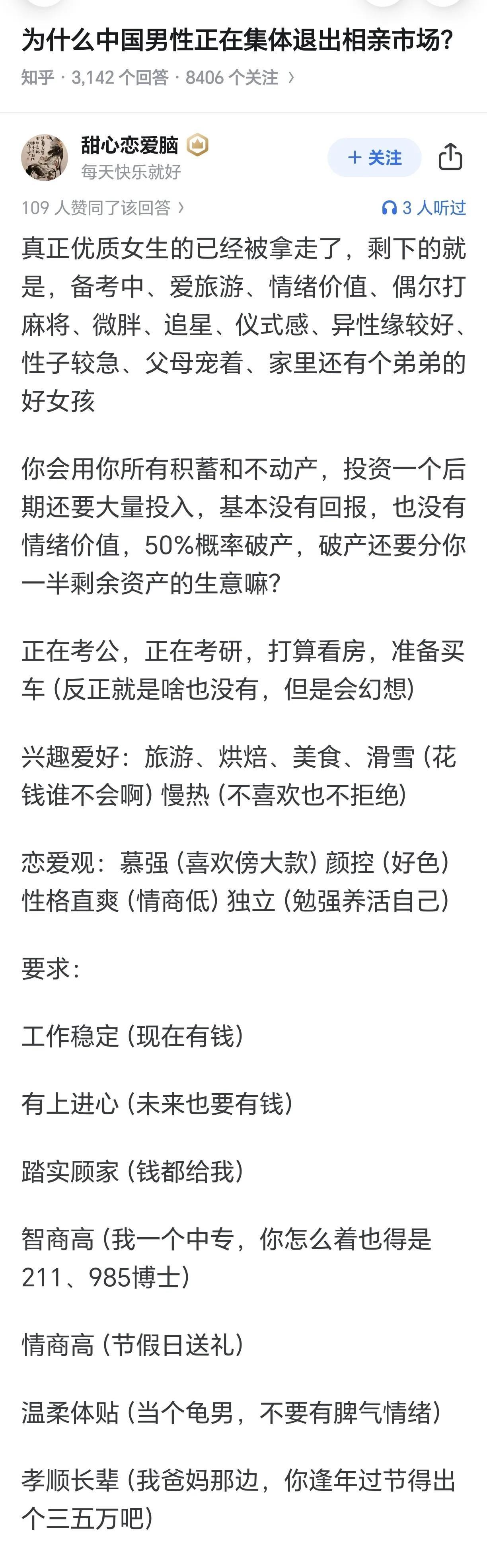 凡是流入相亲市场的所谓优质女性绝大部分都是黄花菜了，大家都喜欢吃新鲜菜