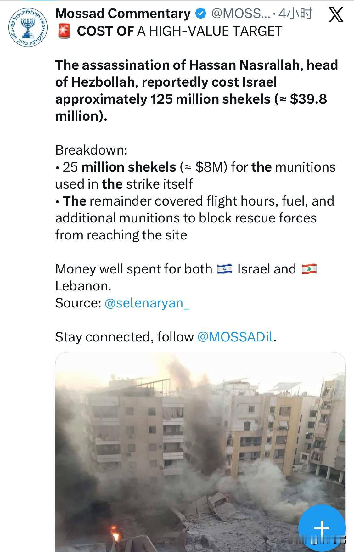 高价值目标的成本解析据报道，真主党领导人哈桑·纳斯鲁拉遇刺事件使以色列损失了