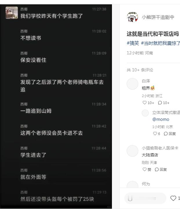 大陆酒店可还行​​​