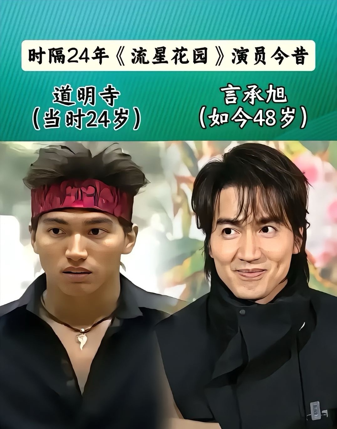 时隔24年《流星花园》演员今昔对比，有两位美女已经不在了，当年的帅哥美女都已经变