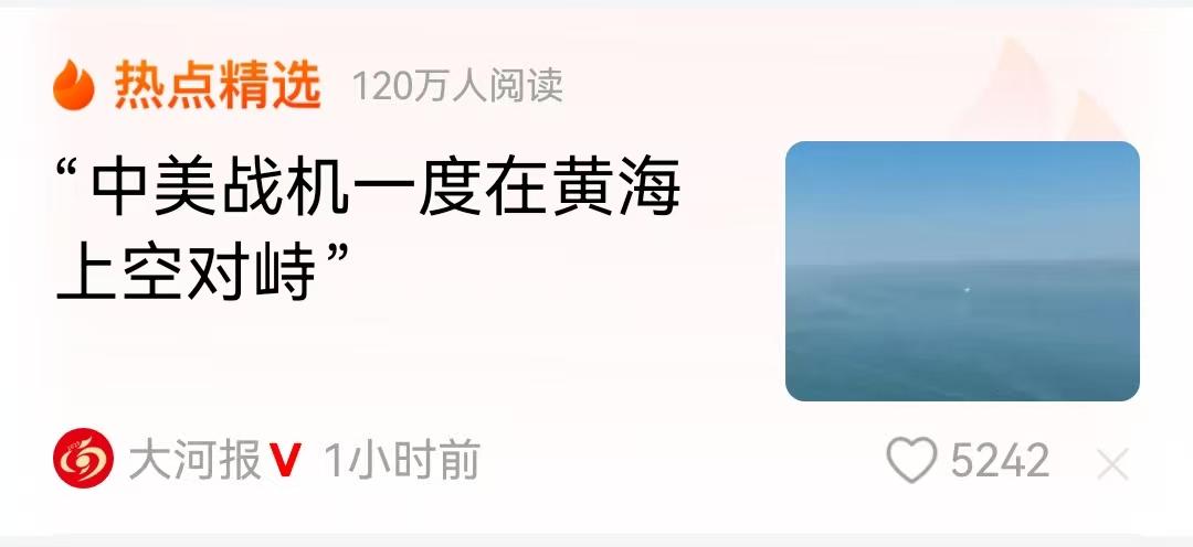 中美空军方面的对峙，是我们保卫祖国，美国其实是挑衅，甚至有可能打歪主意。