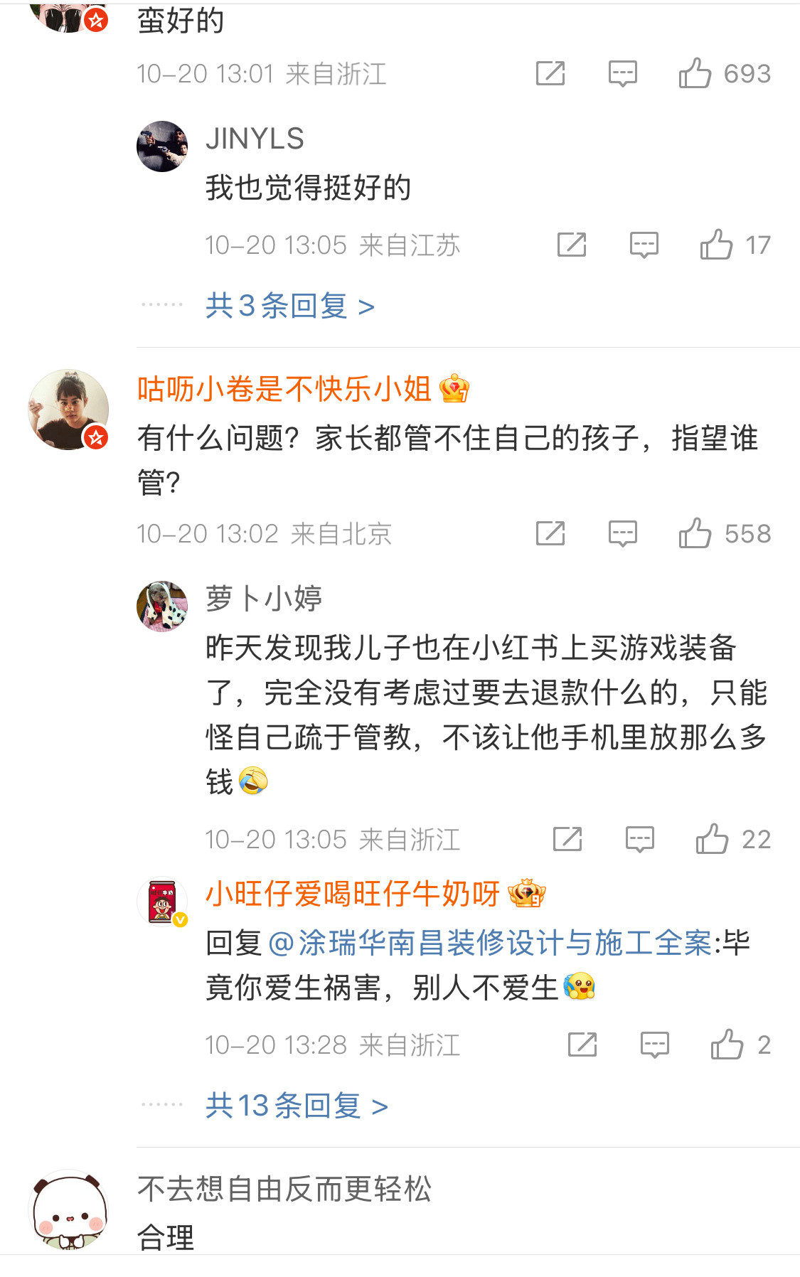 潮玩平台退款要求扇孩子耳光5分钟大部分网友表示支持平台的做法​