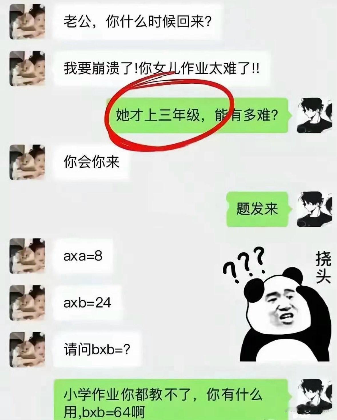 🔻这题确实给我整不会了，还得用小学三年级能懂的方法……已知a×a＝8，a×