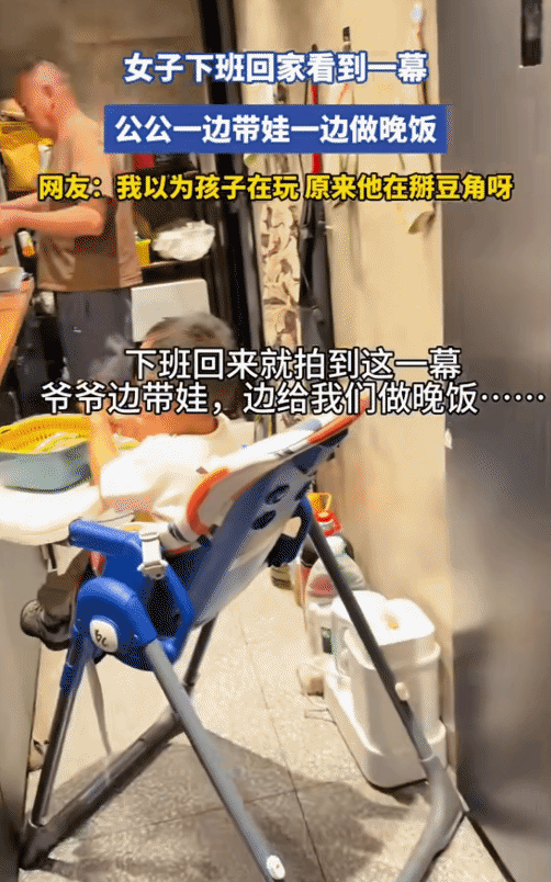 太温馨了！女子下班回家，看到公公边带娃边做晚饭。她以为娃在玩，没想到的是，她走近
