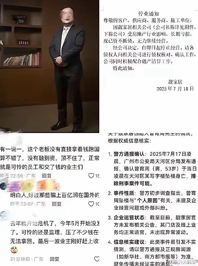 有网友说：“靓家居，倒闭了！钱交一大半了，现在装修一半停了，怎么维权？”还有人连