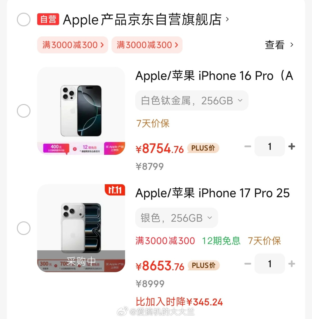 iPhone16Pro比17Pro还贵，还有天理吗​​​