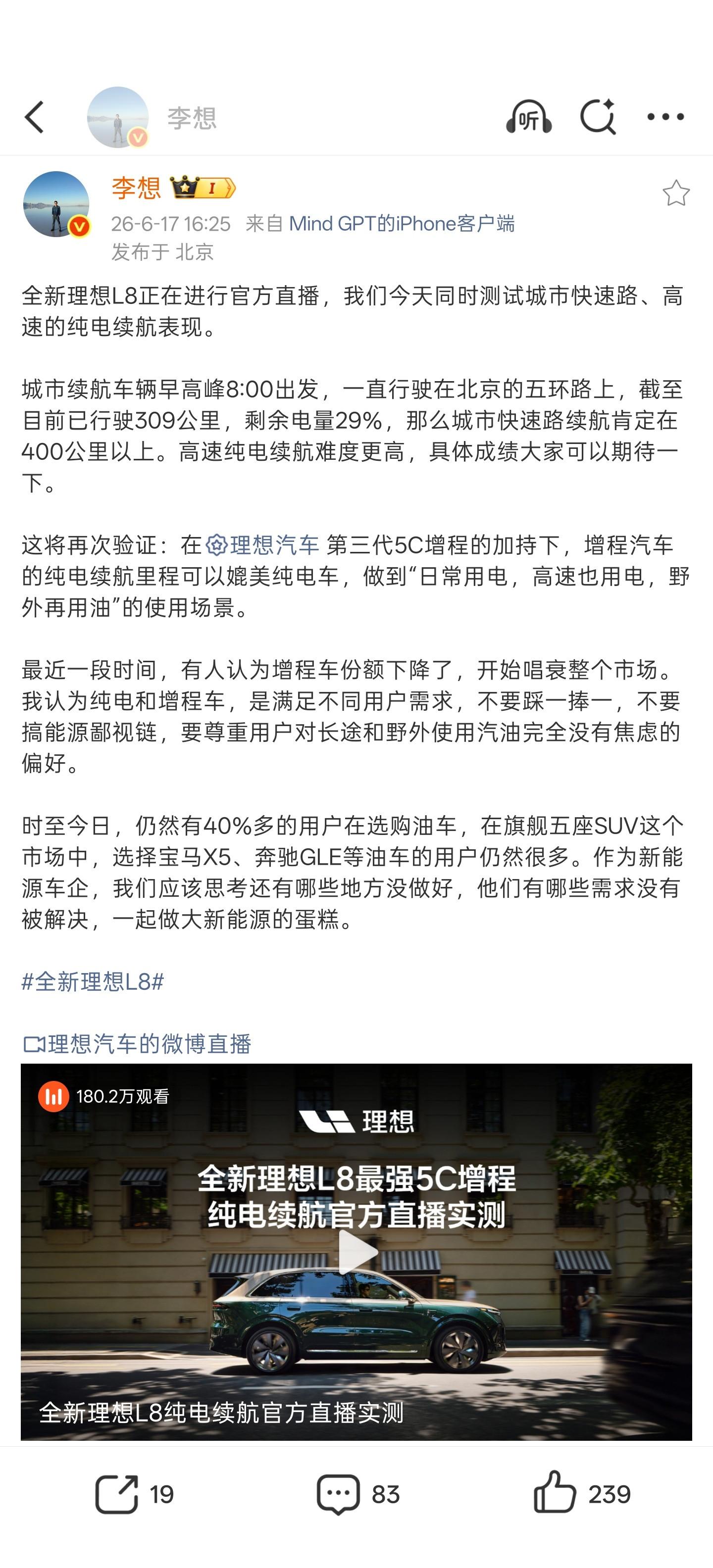 李想：最近一段时间，有人认为增程车份额下降了，开始唱衰整个市场。我认为纯电和增程