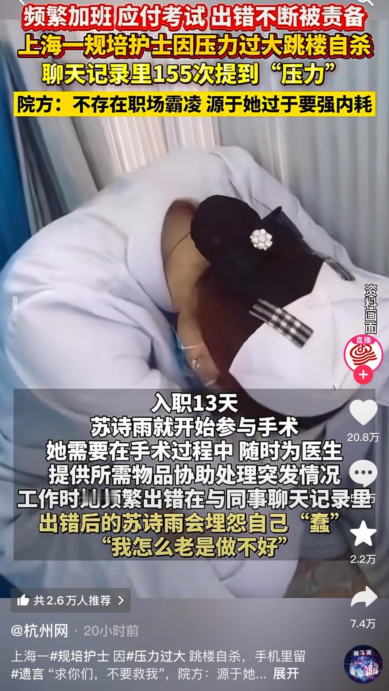 上海一三甲医院规培护士入职仅5个月便跳楼自杀！年轻人躺平，人们说他们没出息，
