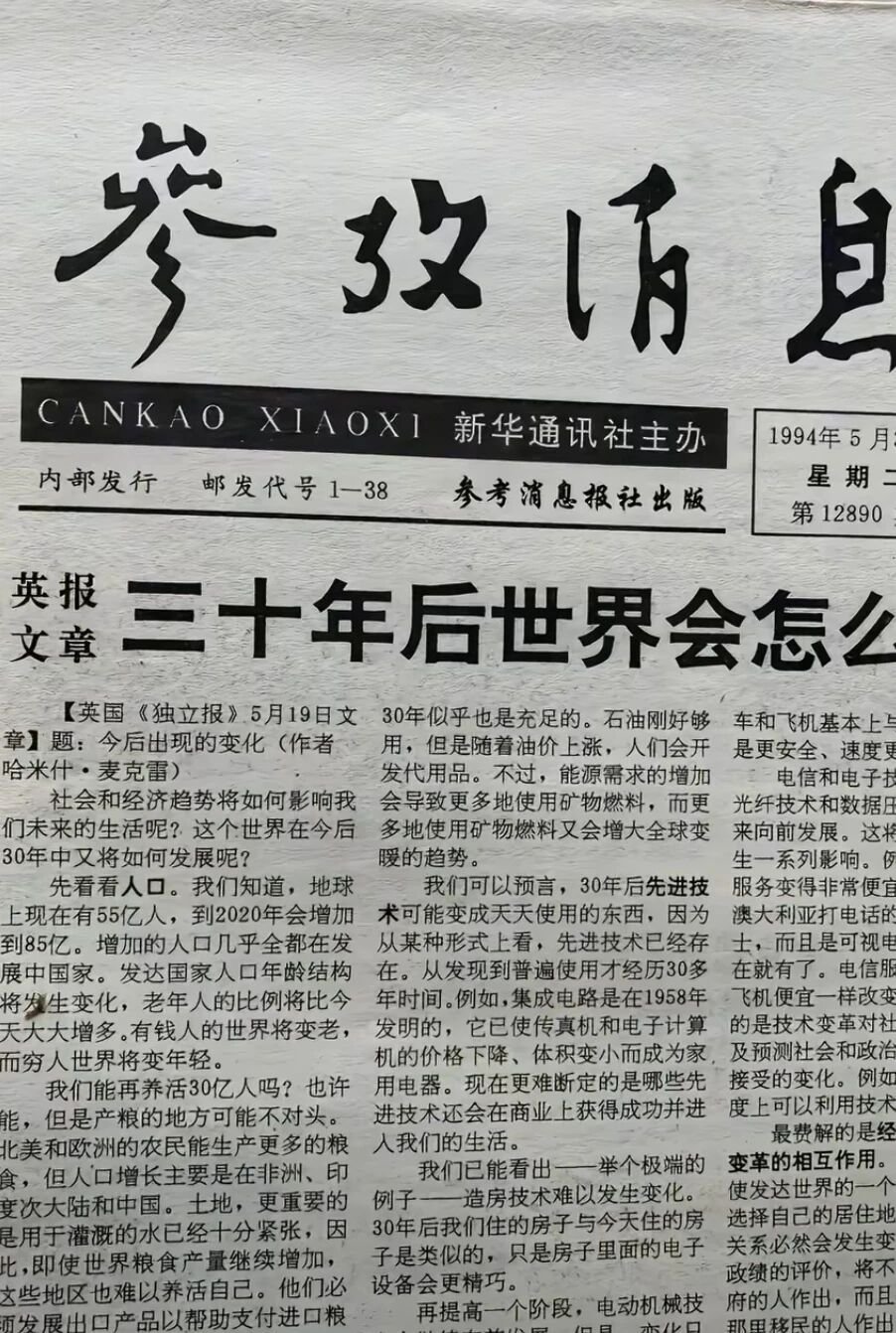 记录者超话记录者超话突然看到1994年的报纸，标题是《三十年后的世界会怎么样》