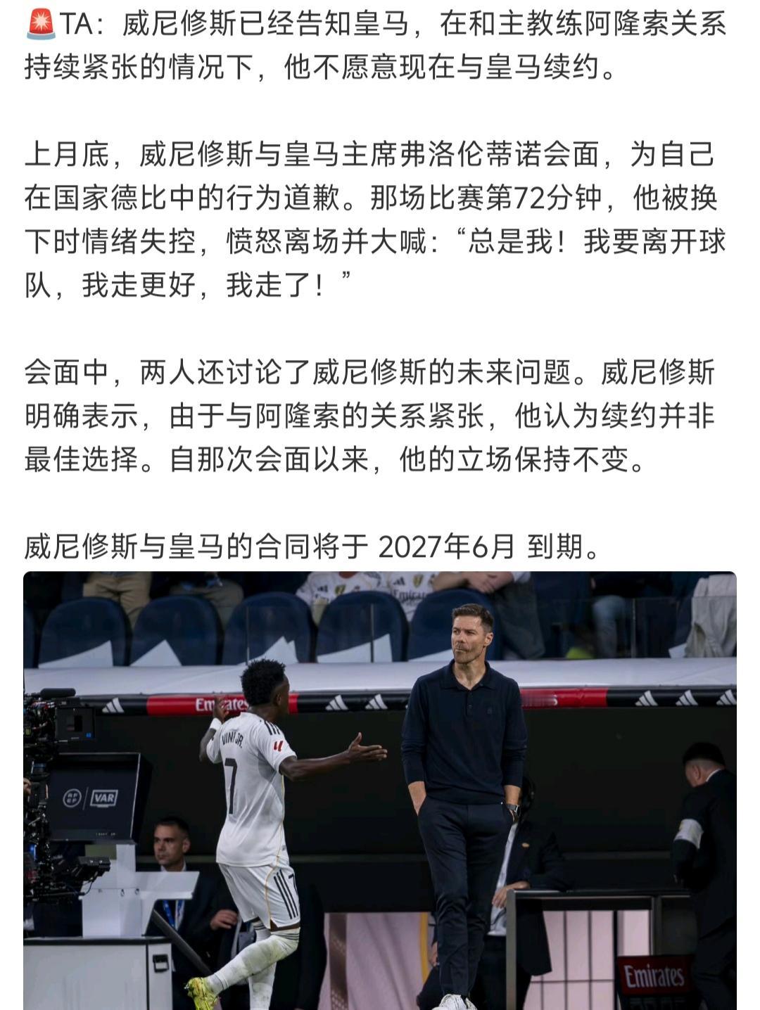 维尼修斯不想在皇马踢球了，谁要？我认为价格合适，他踢西甲最好，巴萨和马竞接触