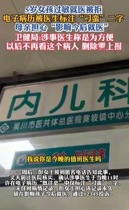 “伤害性不大，侮辱性极强！”广东湛江，女子带5岁女儿到医院看病，和医生发生不愉快