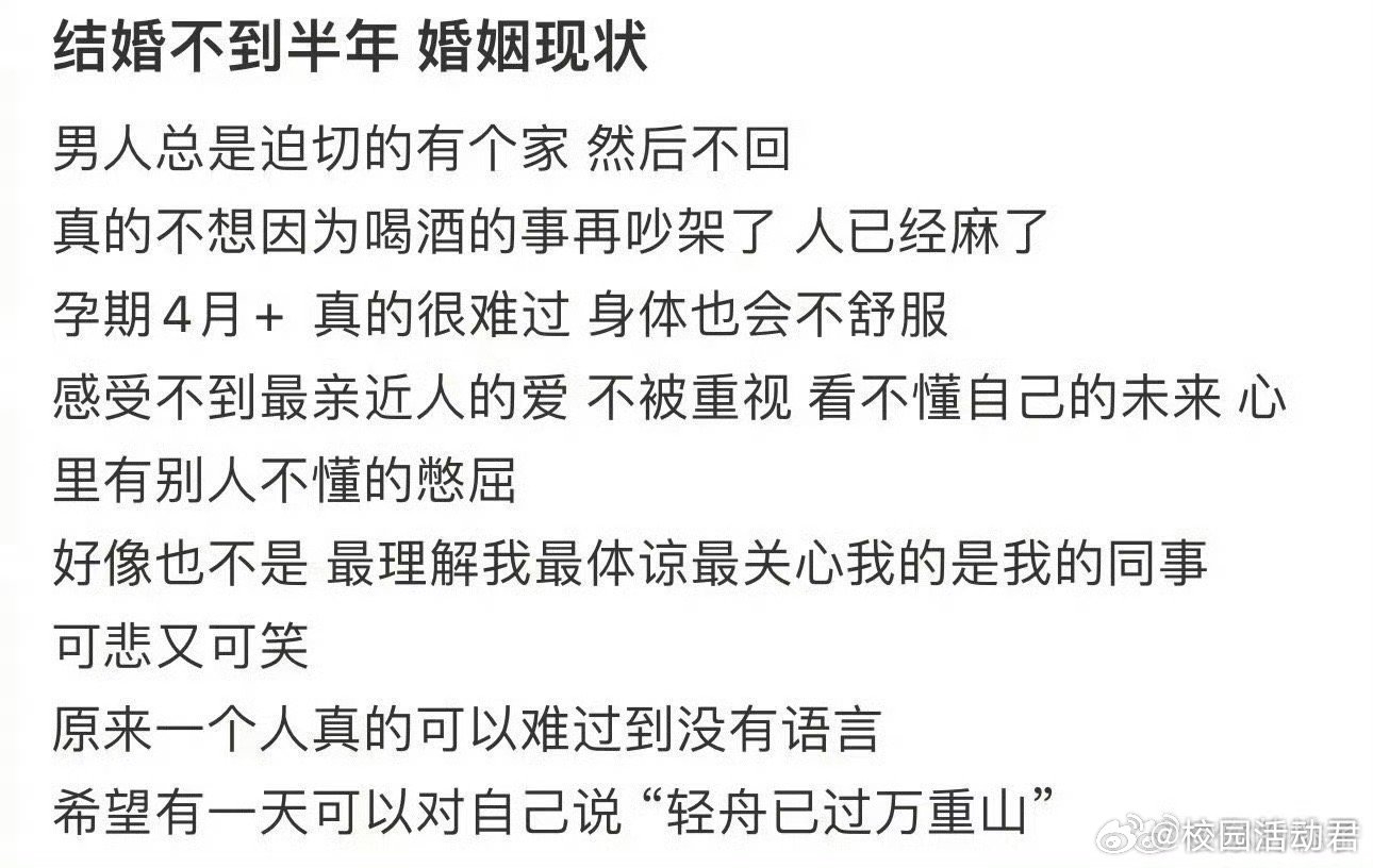 结婚不到半年婚姻现状