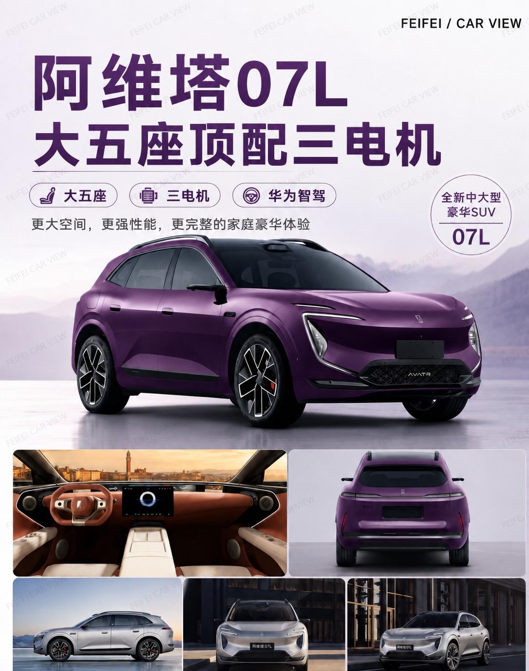 阿维塔07L，明明可以靠颜值，偏要加三电机阿维塔07L这次有点意思👀第一眼