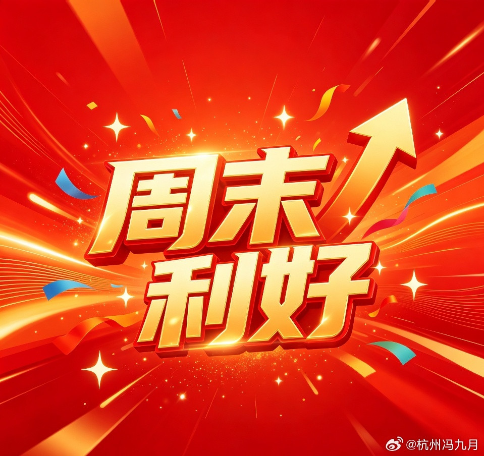 周末炸裂消息，存储芯片实打实的利好！满仓存储芯片的这下真要开心坏了。上午11点5