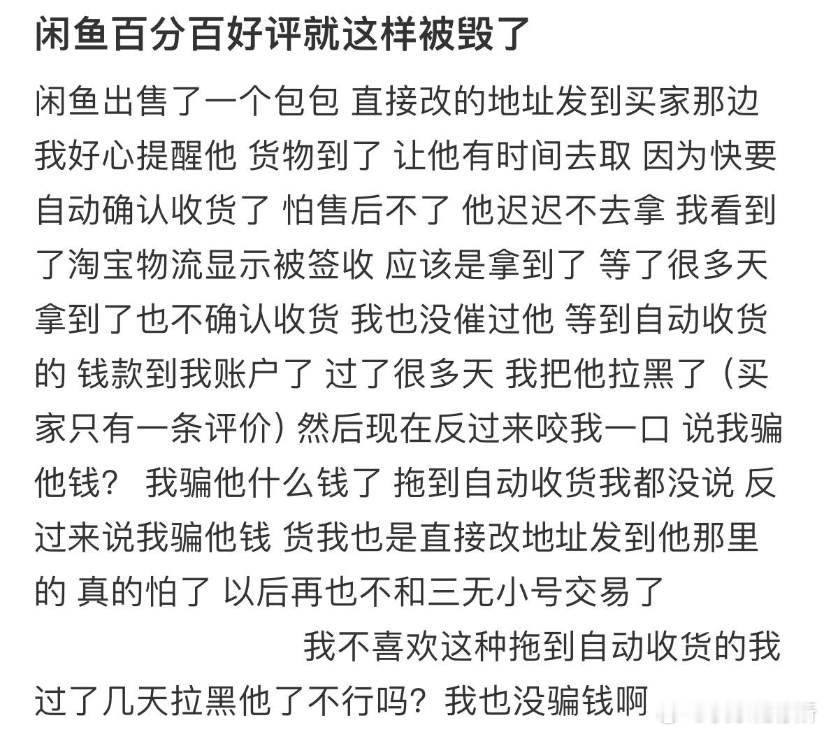 百分百好评就这样被毁了​​​