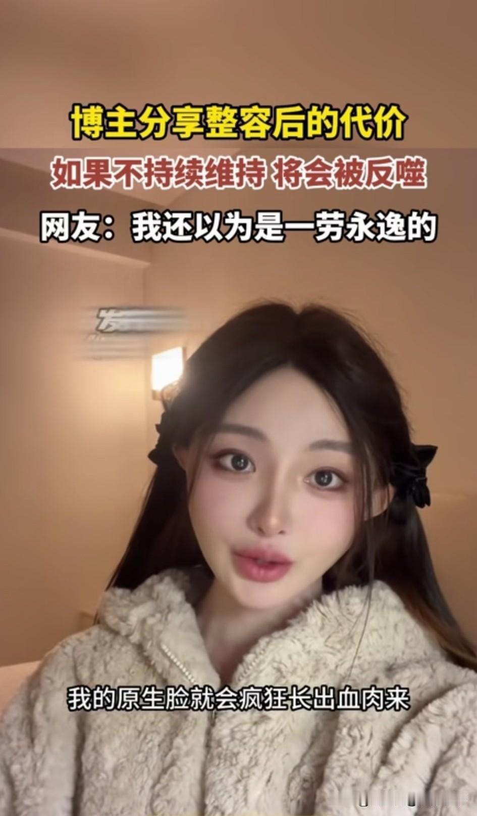 终于知道整容的人为什么会整容上瘾呢？不是她们愿意继续整容，而是无法停下来！