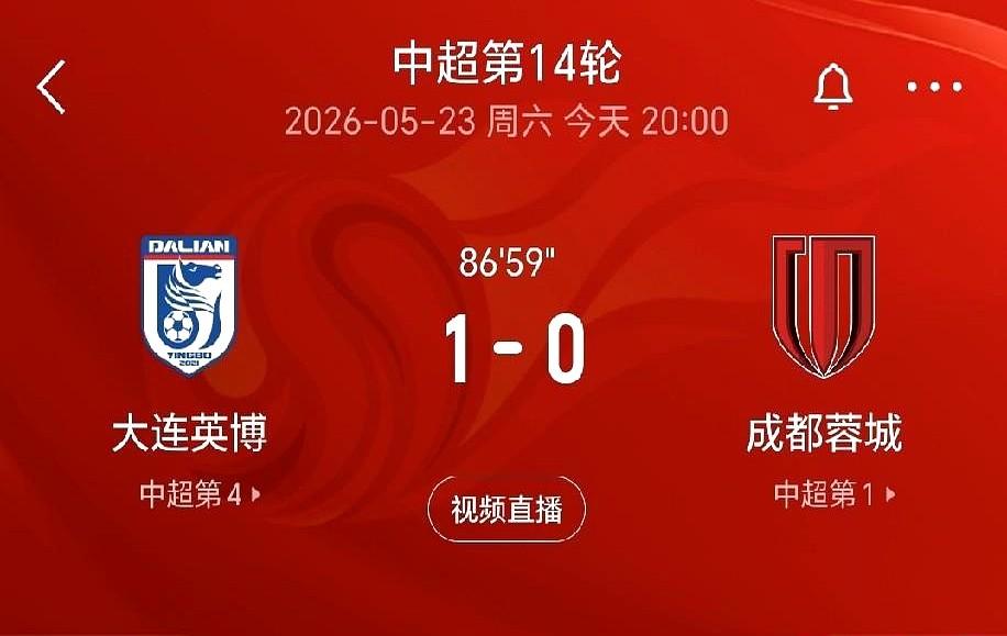 成都蓉城这是怎么了？2-0输球还丢了3个主力，榜首位置坐得稳吗？大连英博主场